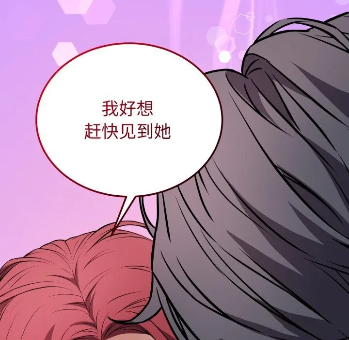 错位的星辰 第14話 第151页