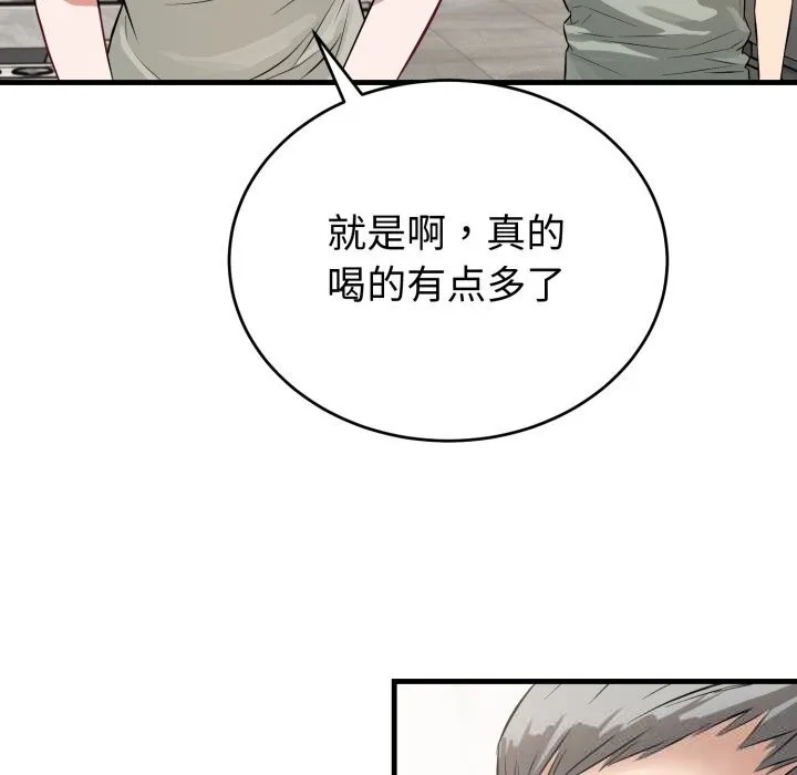 错位的星辰 第14話 第60页