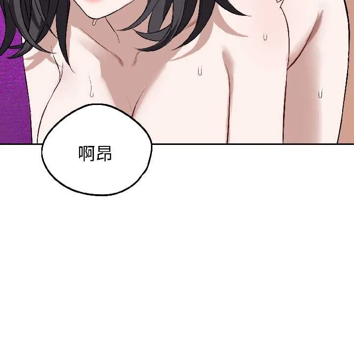 错位的星辰 第25話 第80页