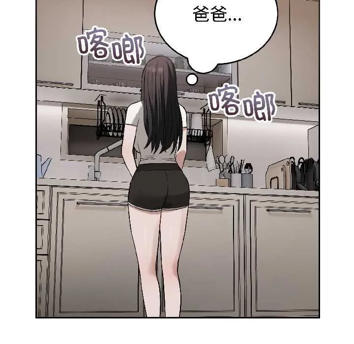 错位的星辰 第25話 第114页