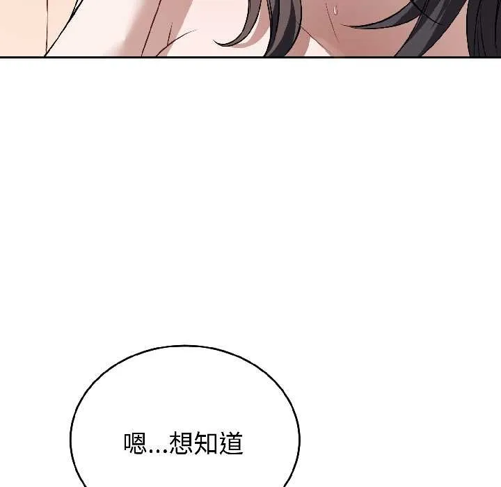 错位的星辰 第25話 第109页