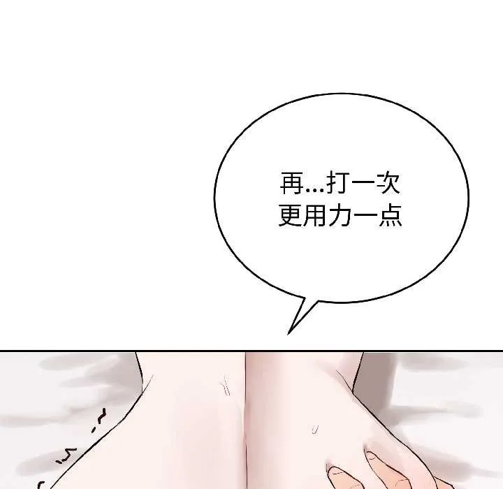 错位的星辰 第25話 第81页