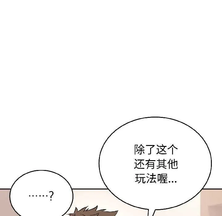 错位的星辰 第25話 第104页