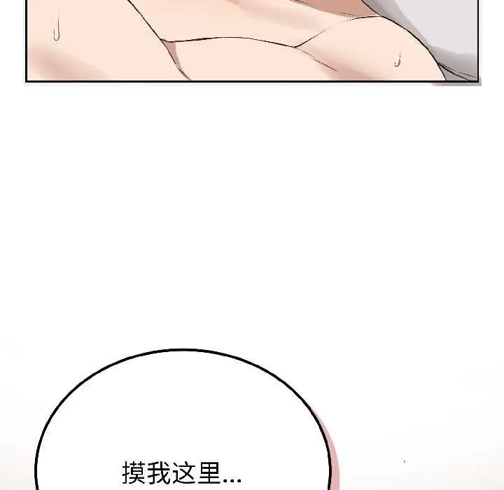 错位的星辰 第25話 第136页