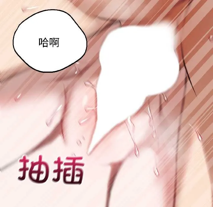 错位的星辰 第25話 第67页