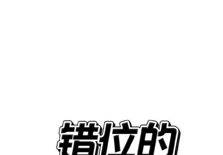 错位的星辰 第25話 第2页