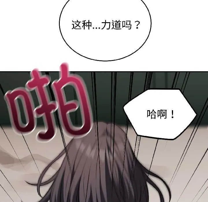 错位的星辰 第25話 第86页