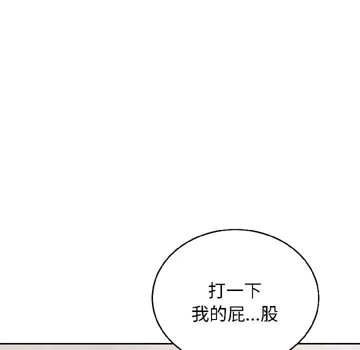 错位的星辰 第25話 第73页