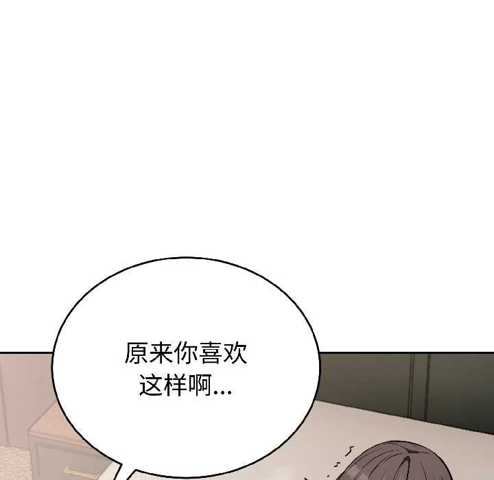 错位的星辰 第25話 第37页