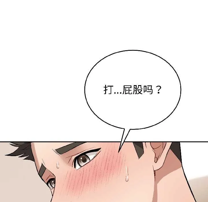 错位的星辰 第25話 第76页