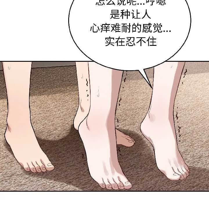 错位的星辰 第25話 第40页