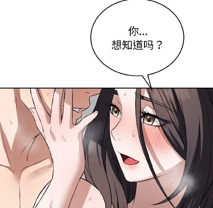 错位的星辰 第25話 第108页