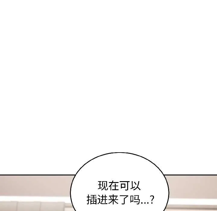 错位的星辰 第25話 第43页