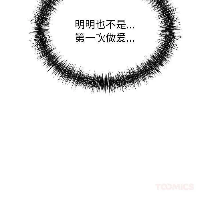 错位的星辰 第25話 第129页