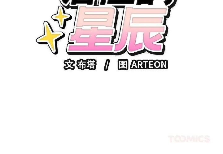 错位的星辰 第25話 第3页