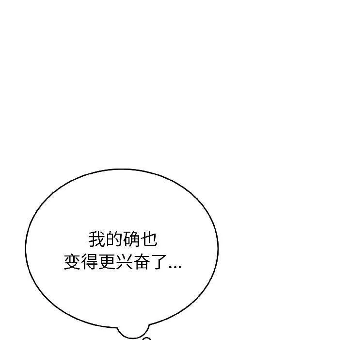错位的星辰 第25話 第41页