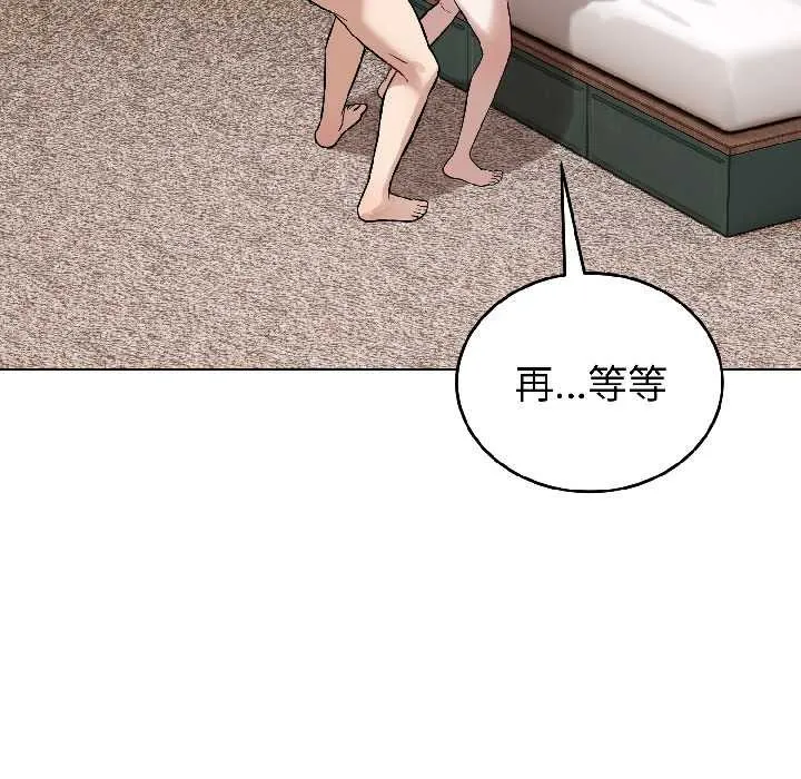 错位的星辰 第25話 第32页