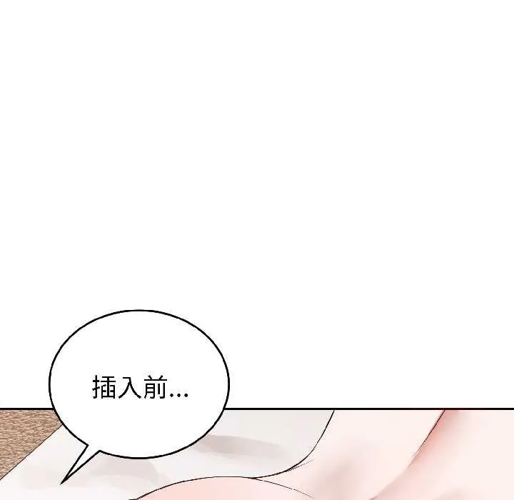 错位的星辰 第25話 第18页