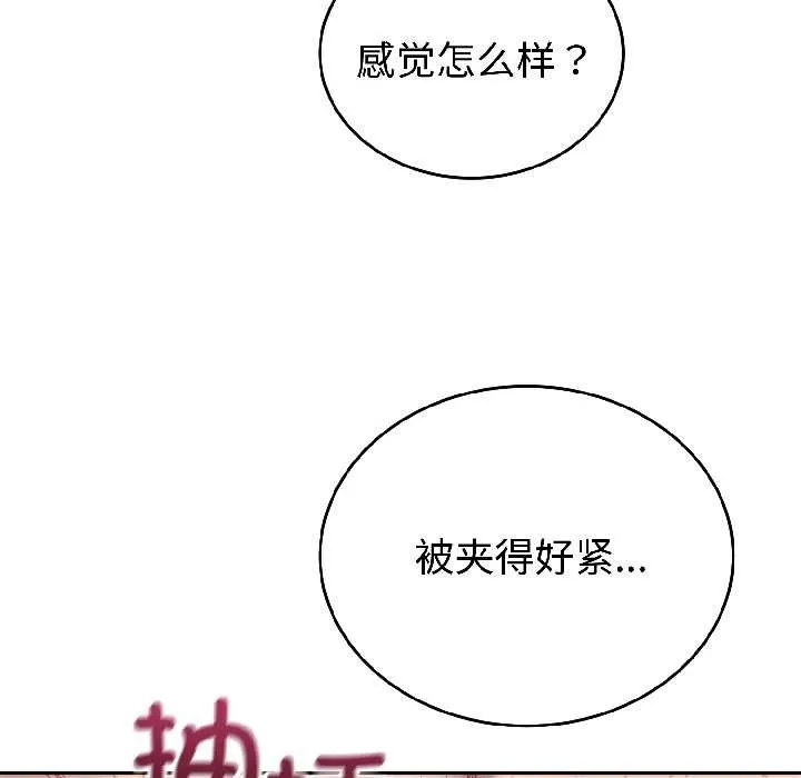 错位的星辰 第25話 第60页