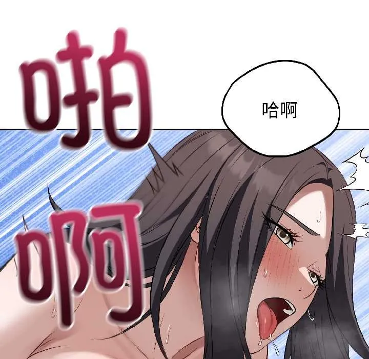 错位的星辰 第25話 第91页