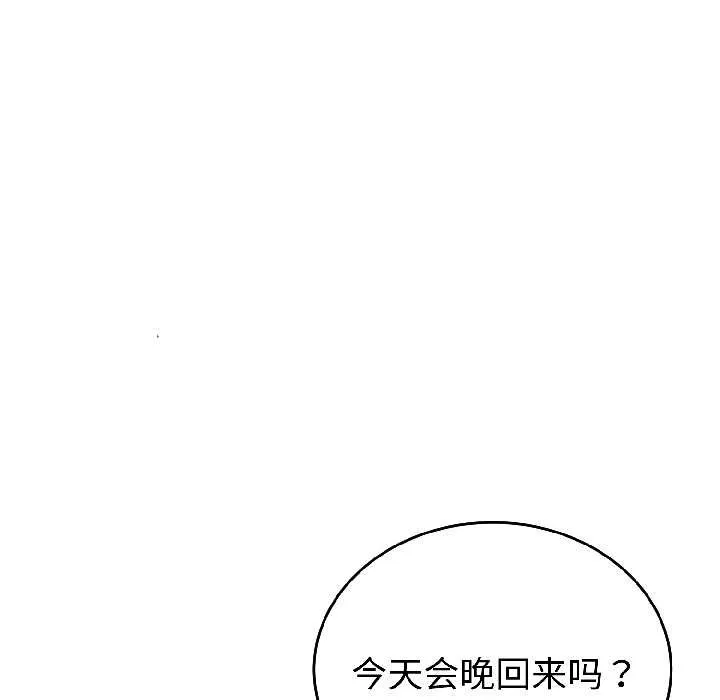 错位的星辰 第25話 第115页