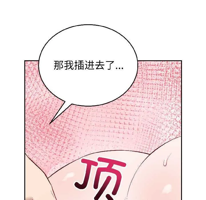 错位的星辰 第25話 第47页