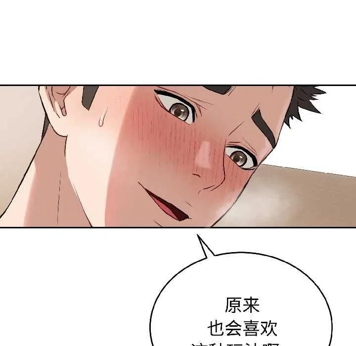 错位的星辰 第25話 第101页