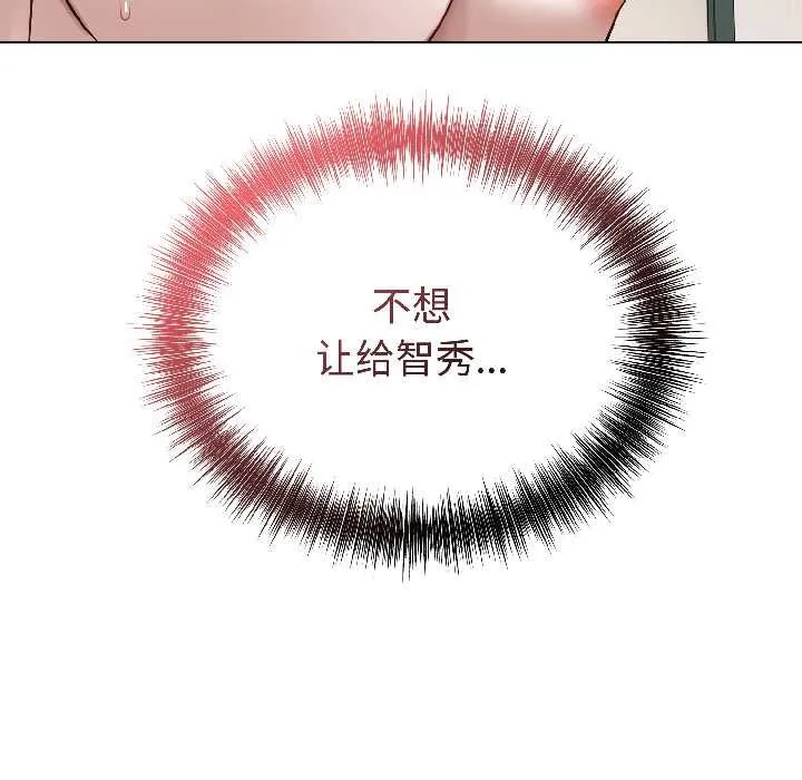 错位的星辰 第25話 第134页