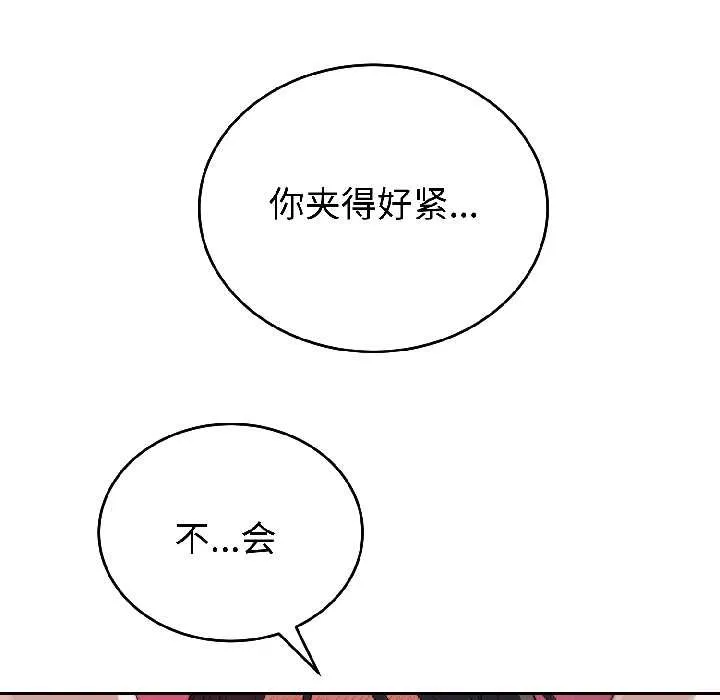 错位的星辰 第25話 第53页
