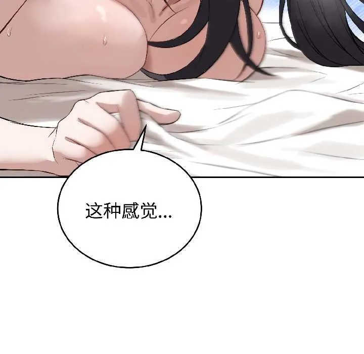 错位的星辰 第25話 第92页