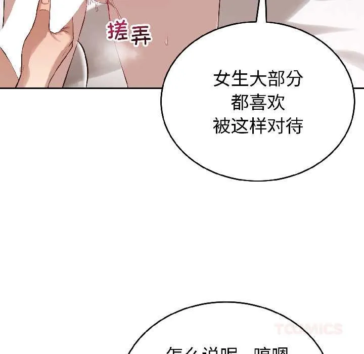 错位的星辰 第25話 第39页
