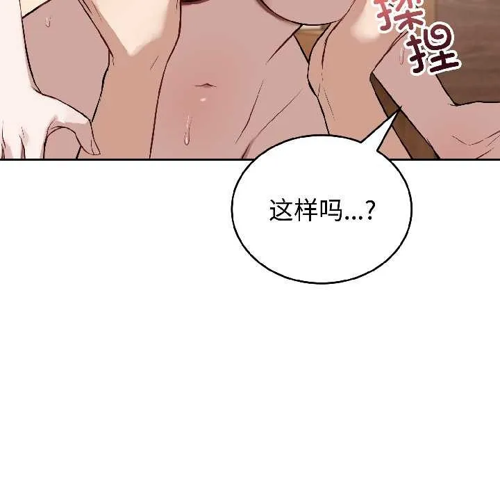 错位的星辰 第25話 第146页