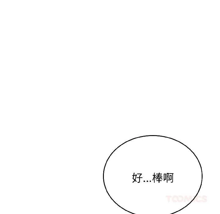 错位的星辰 第25話 第93页