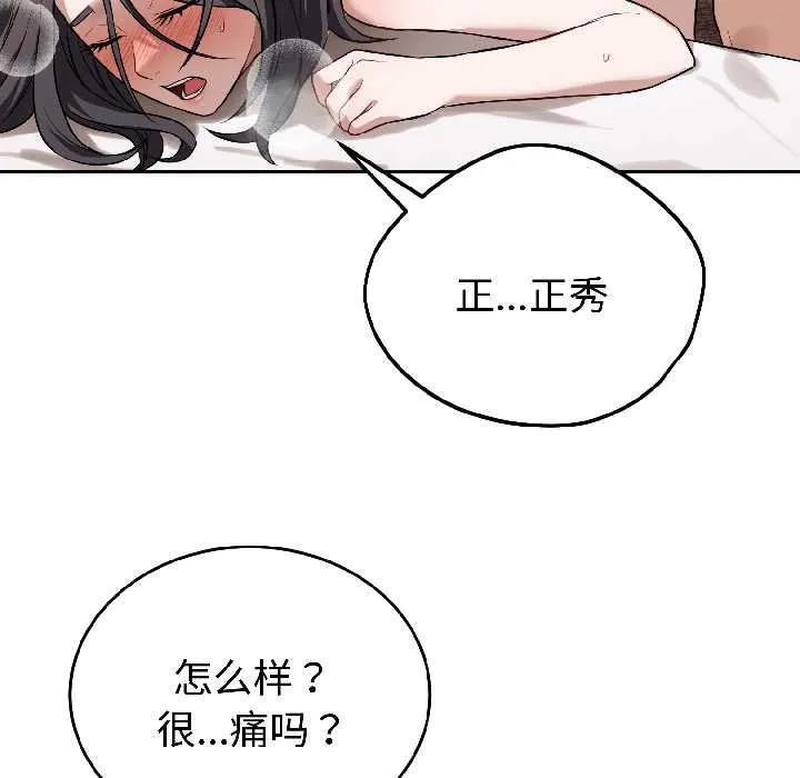 错位的星辰 第25話 第51页