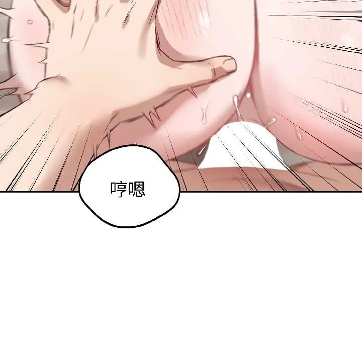 错位的星辰 第25話 第90页