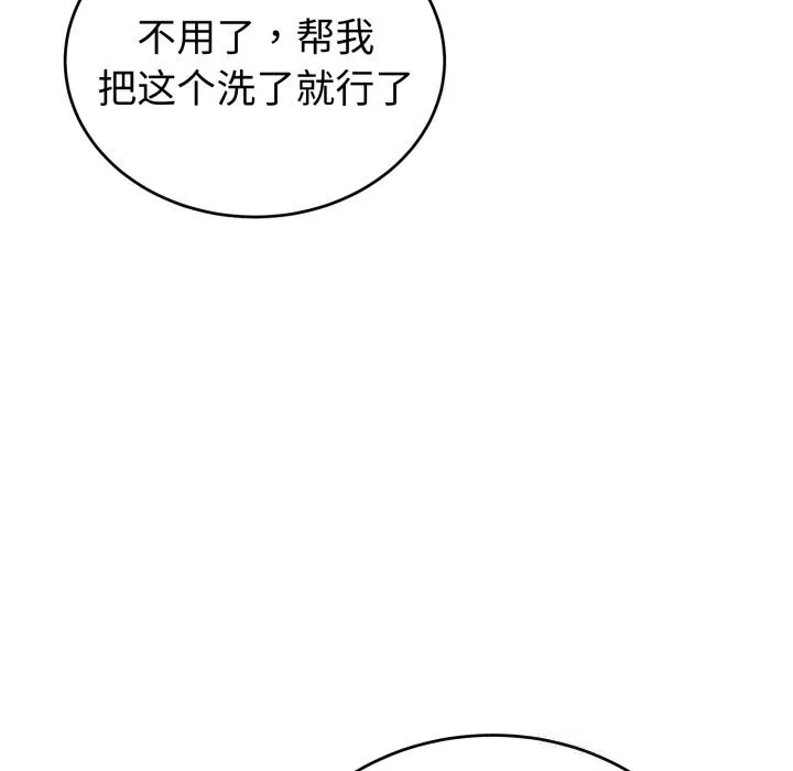 错位的星辰 第5話 第13页
