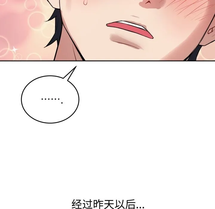 错位的星辰 第5話 第91页