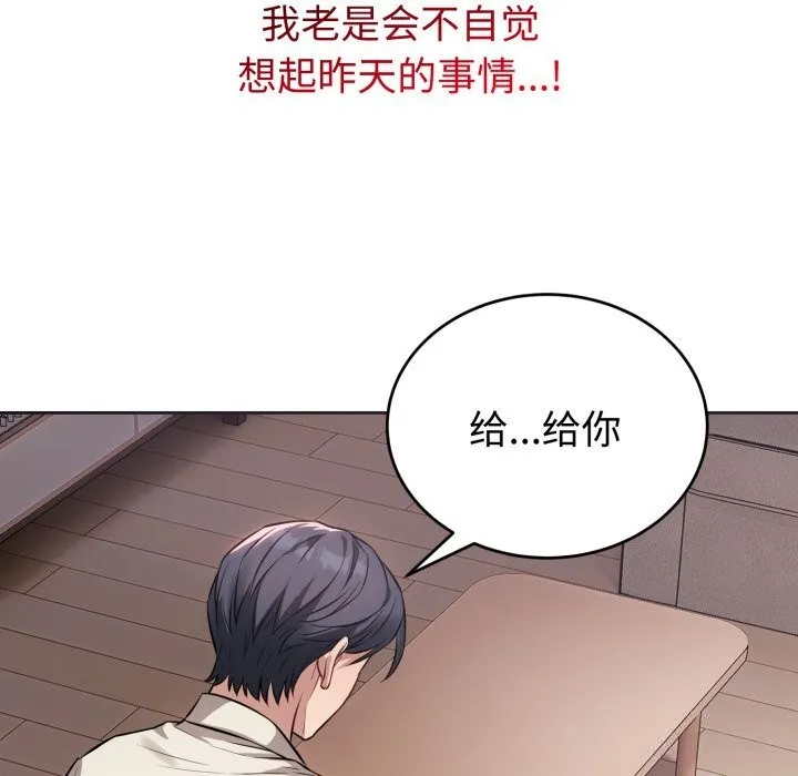 错位的星辰 第5話 第54页