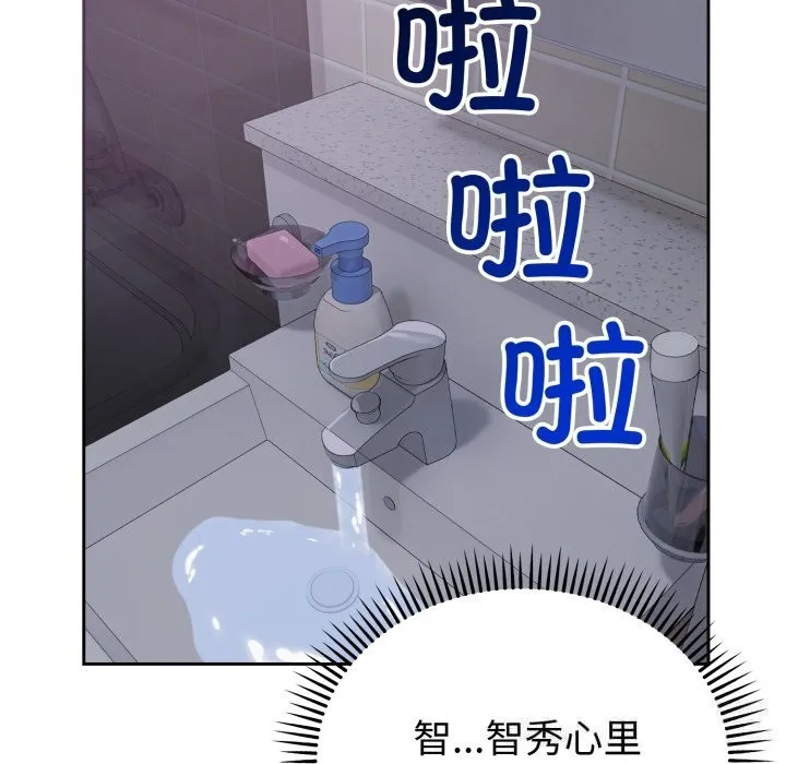 错位的星辰 第5話 第24页
