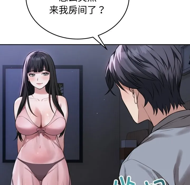 错位的星辰 第5話 第132页