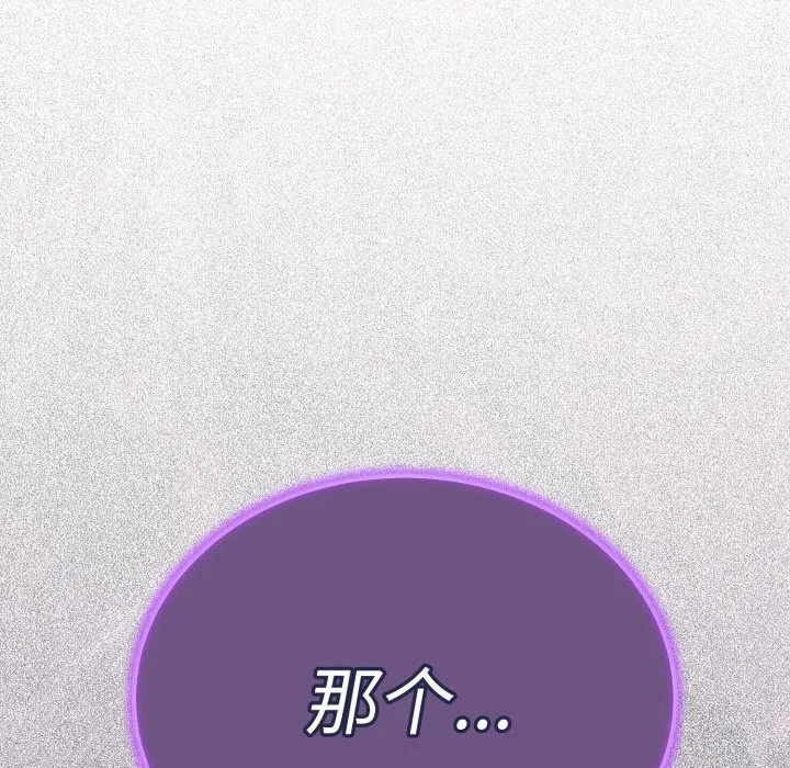 错位的星辰 第5話 第50页