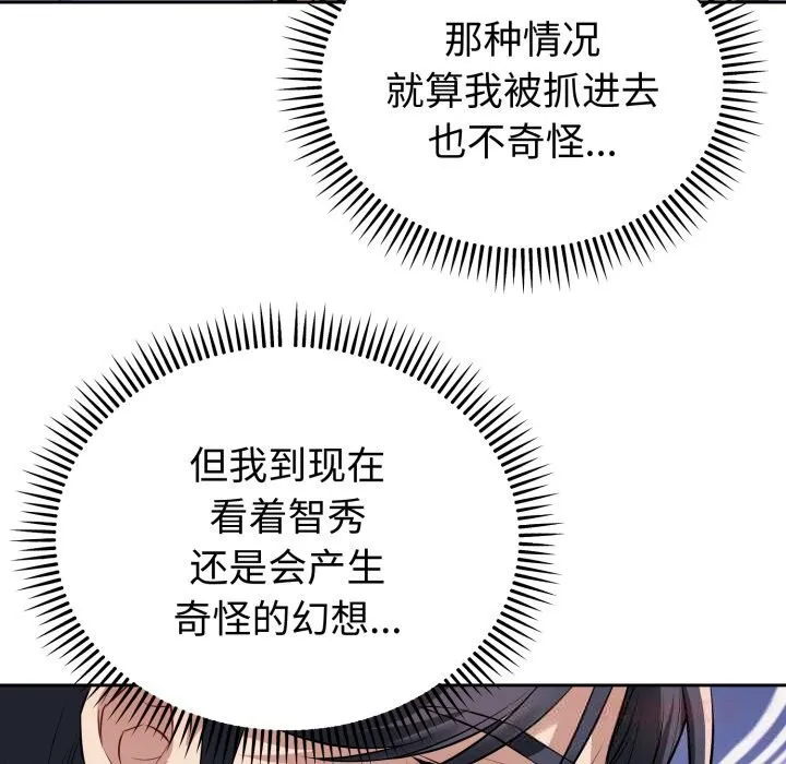 错位的星辰 第5話 第27页