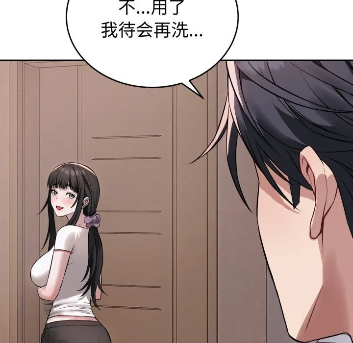 错位的星辰 第5話 第108页