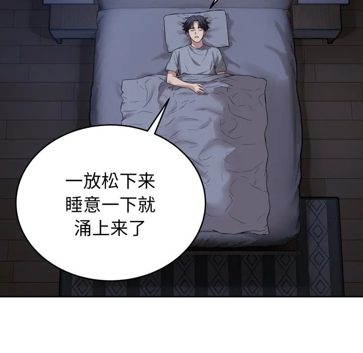 错位的星辰 第5話 第121页