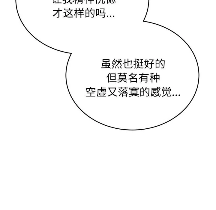 错位的星辰 第5話 第124页