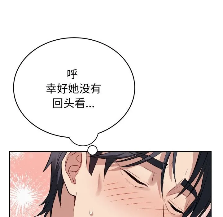 错位的星辰 第5話 第59页