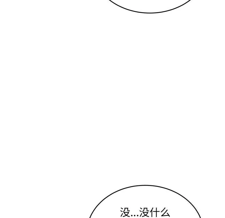 错位的星辰 第5話 第10页