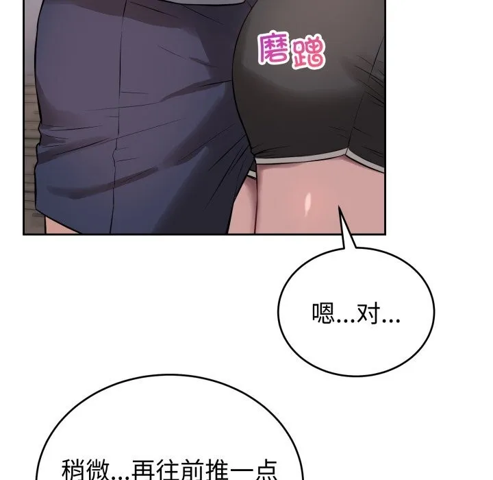 错位的星辰 第5話 第78页