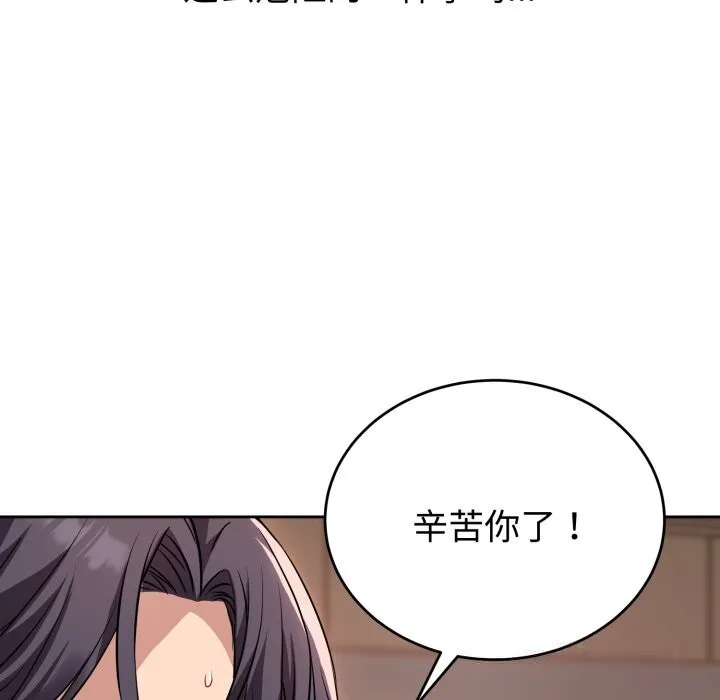 错位的星辰 第5話 第101页