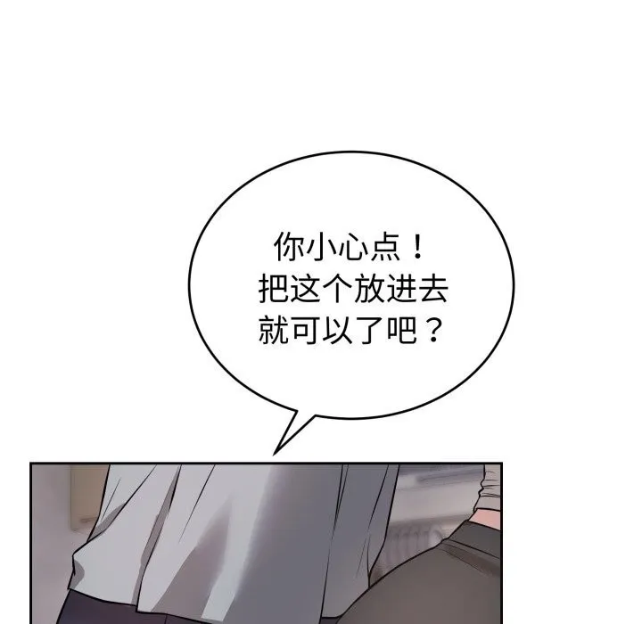错位的星辰 第5話 第77页